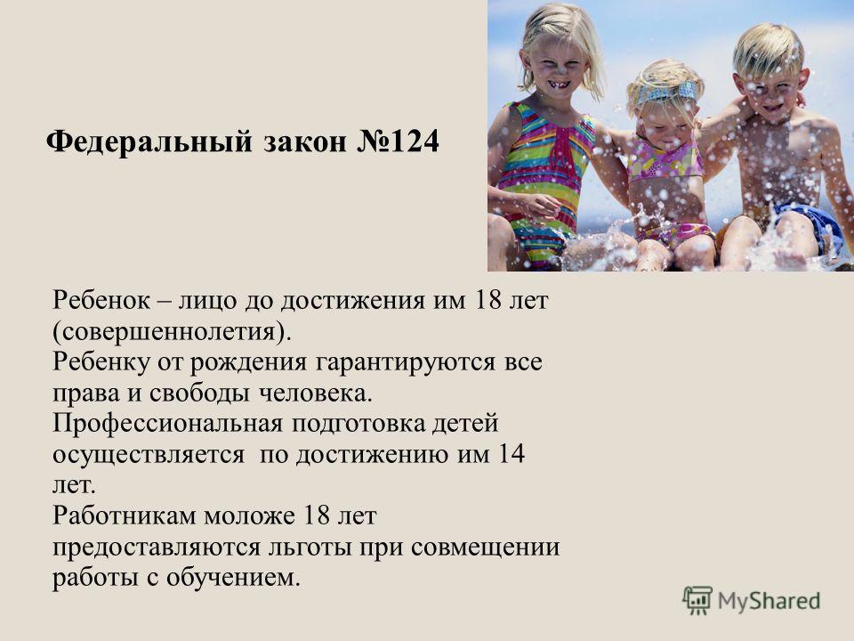 Возраст совершеннолетия. Права ребенка совершеннолетие. Права детей до совершеннолетия. Совершеннолетний ребенок Возраст. Совершеннолетние дети с какого возраста.