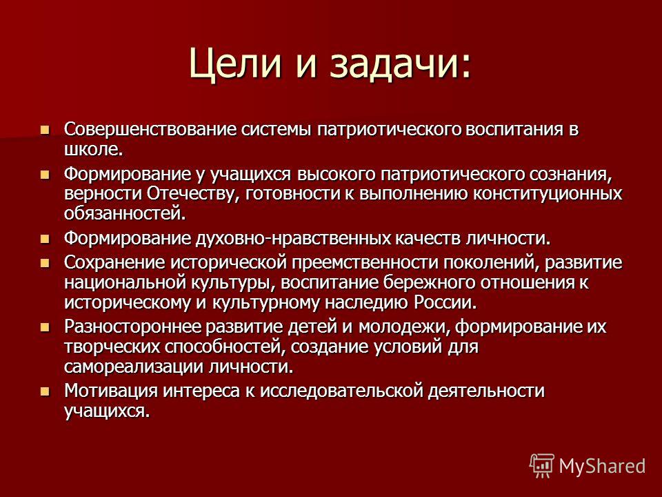 Цель патриотического проекта