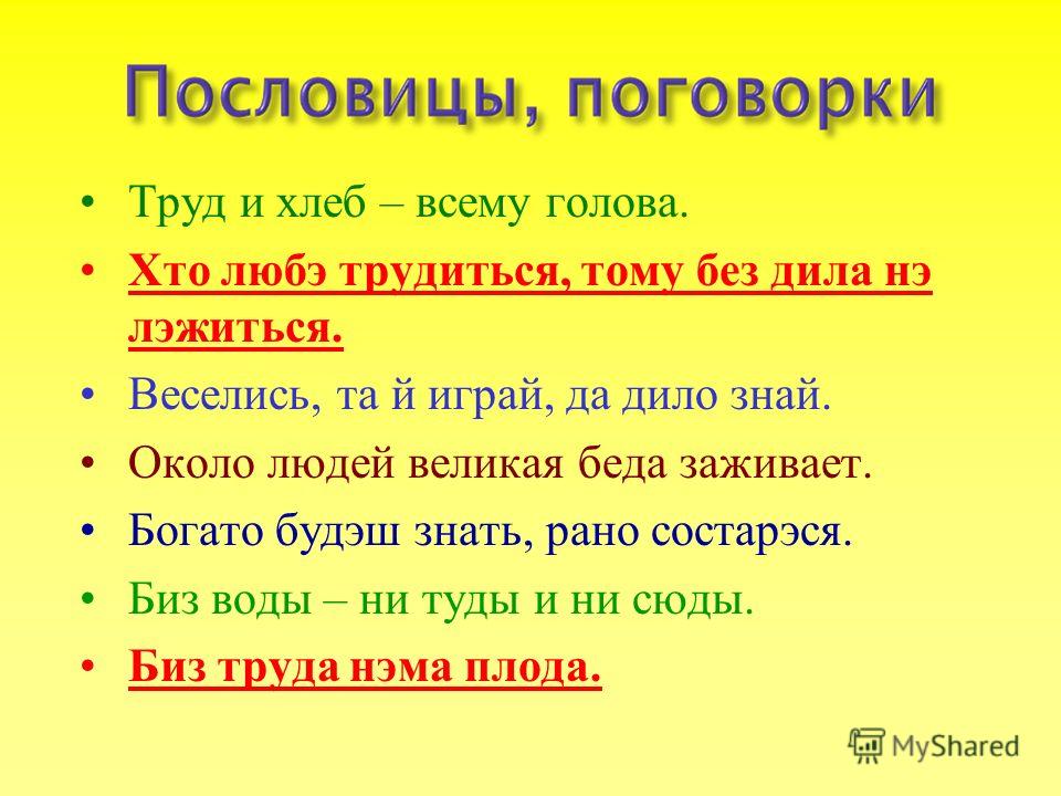 Презентация пословицы о труде