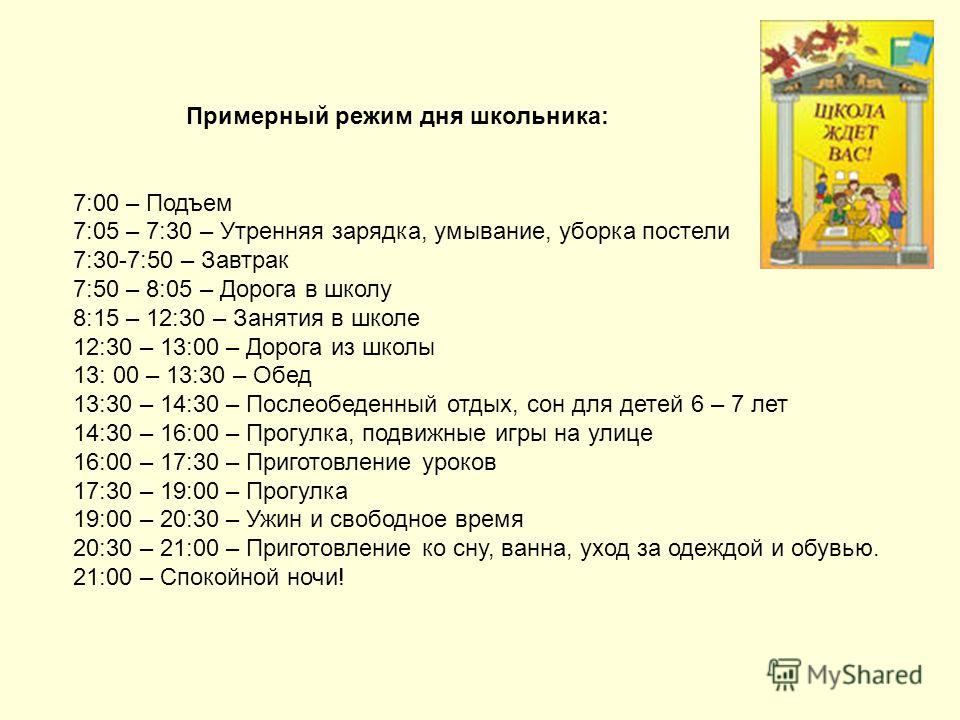 Режим дня грудного ребенка 7 месяцев. Примерный режим дня школьника. Примерный распорядок дня. Режим дня новорожденного. Распорядок дня для новорожденного до месяца.