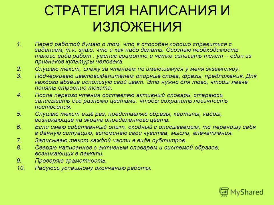 План написания изложения