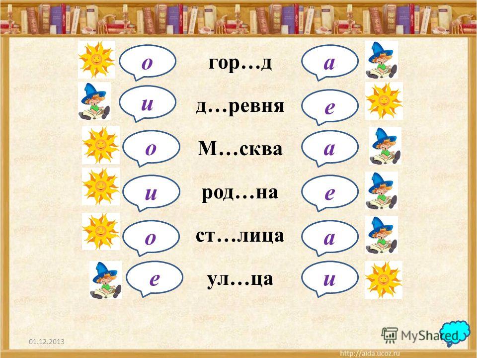 Word 3 класс. Словарная работа 2 класс. Словарные слова задания. Словарная работа 3 класс по русскому языку. Игры со словарными словами.