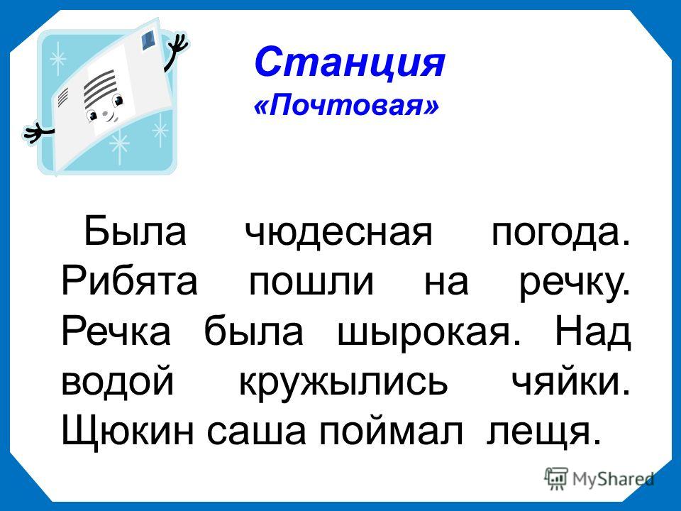 Диктант на чу щу ча. Диктант 1 КОПСС ди ши ча ща Чу ЩУ. Жиктант 2 класс жишичащачущу.