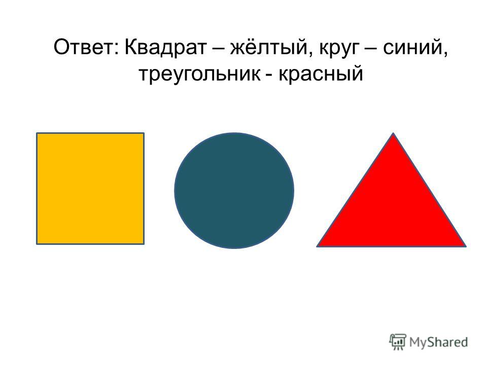 Круг квадрат треугольник нарисовать. Треугольник круг и квадрат красного цвета. Квадратики и треугольники. Задания круг квадрат треугольник. Три геометрические фигуры, расположенные в ряд..