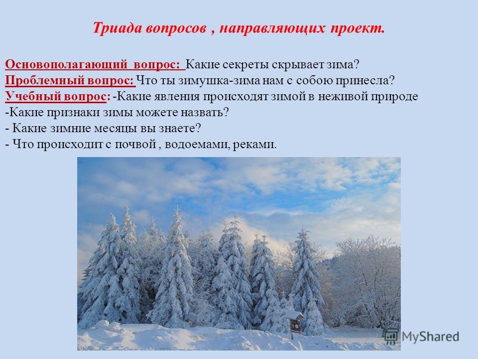 Месяцы с явлениями неживой природы