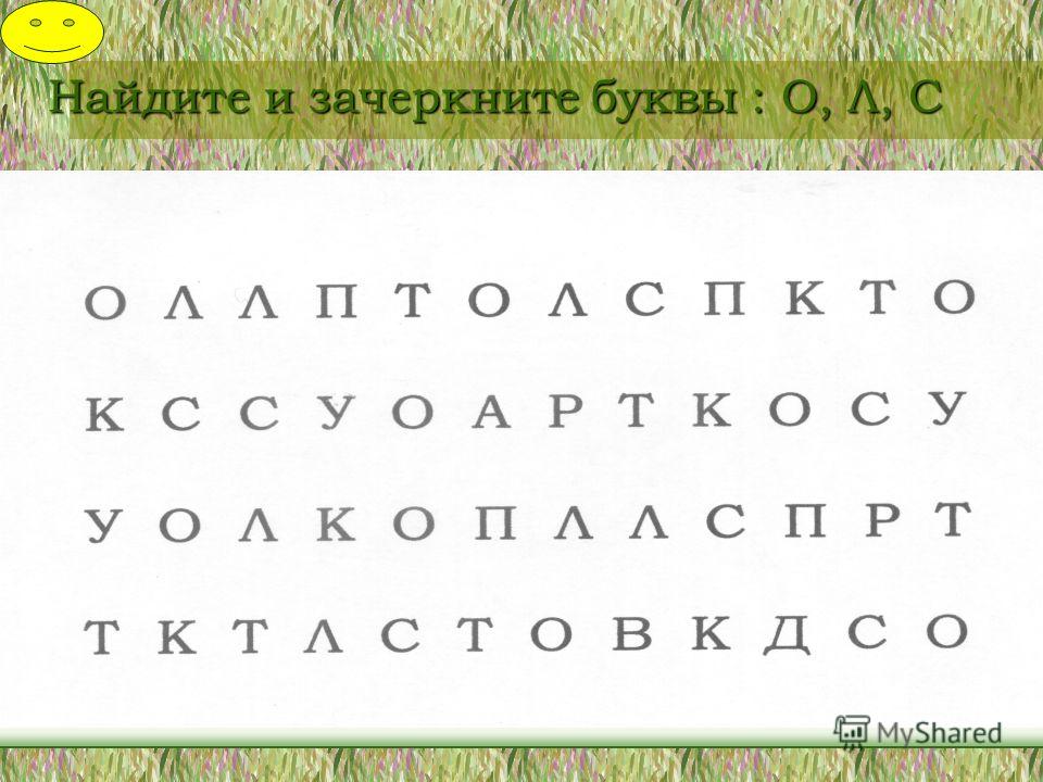 Найди букву среди букв. Найди буквы. Найди и Зачеркни букву. Обведи все буквы а. Зачеркни букву для дошкольников.