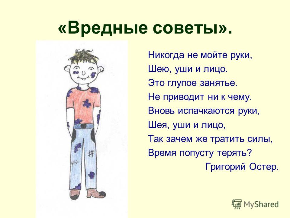 Г б остер вредные советы 3 класс презентация и конспект