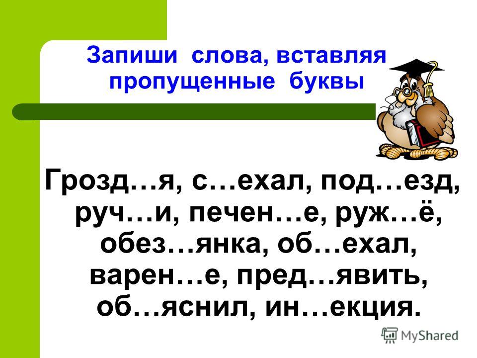 От слова к предложению 1 класс перспектива презентация