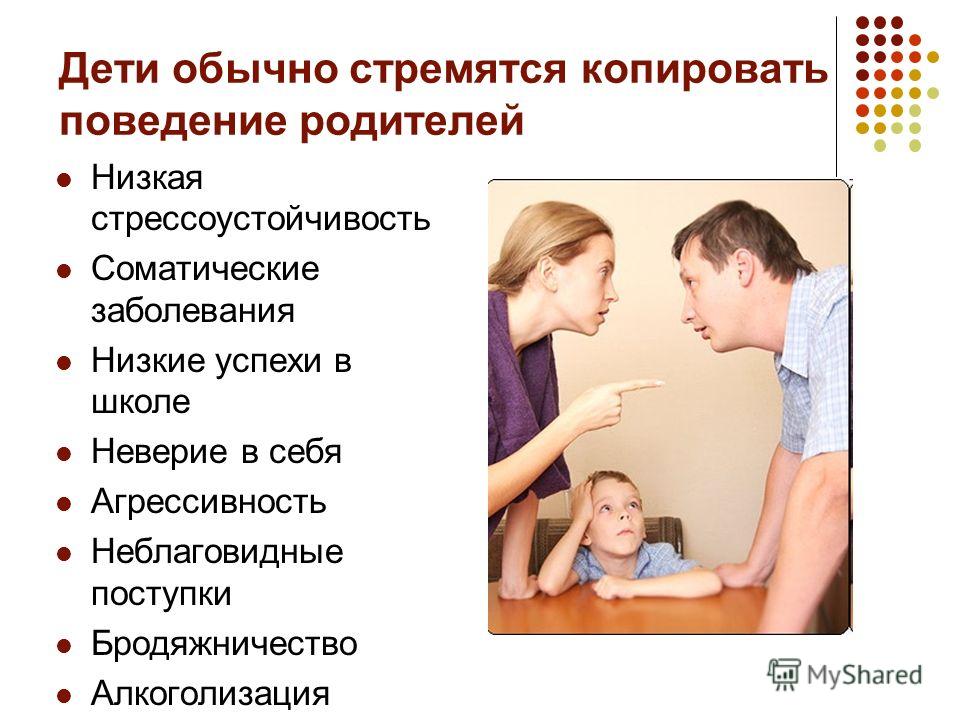 Беседа поведение родителей с детьми. Роль ребенка в семье. Влияние родителей на детей. Роль родителей в воспитании детей. Конфликт между родителями и детьми.