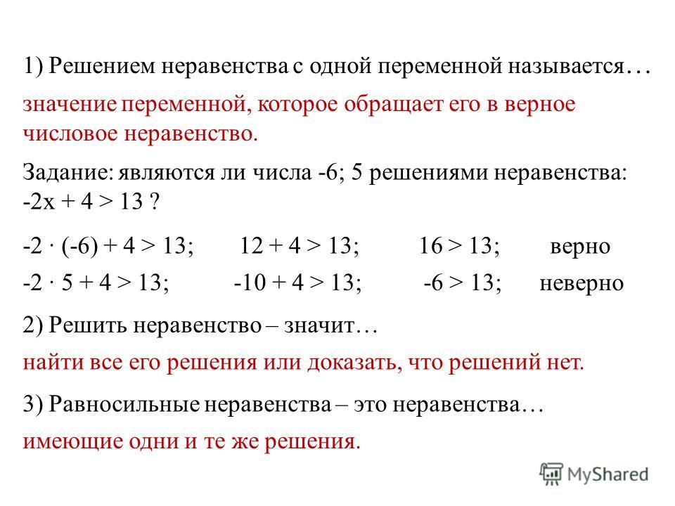 Неравенства с одной переменной презентация 9 класс мерзляк