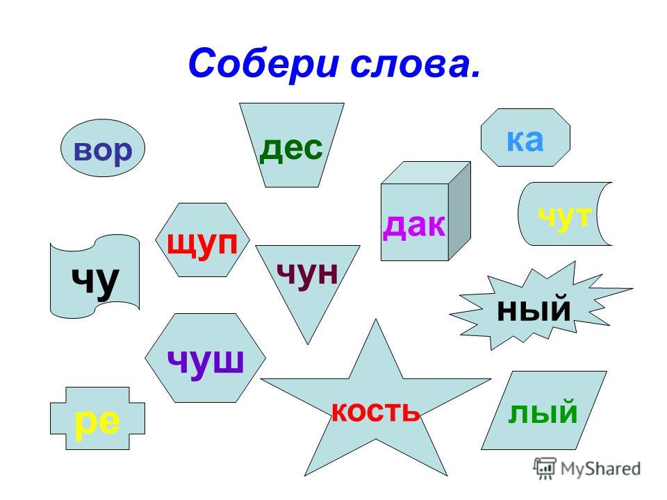 Составить слова картина