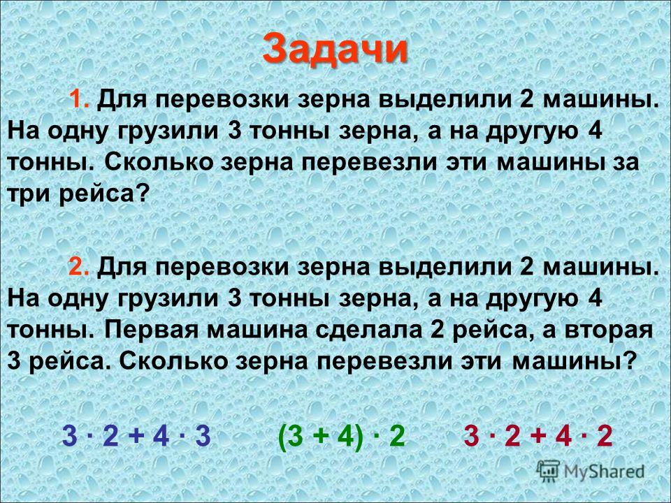 Задачи на умножение. Натуральные числа 5 класс задания.