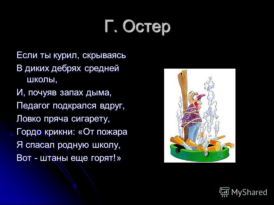 Остер вредные советы как получаются легенды презентация 3 класс школа россии