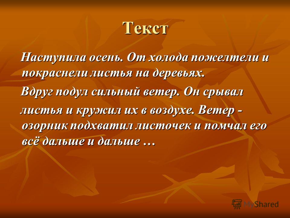 Осень пришла предложение. Предложения про осень. Два предложения об осени. Предложениямпро осень. Три предложения про осень.