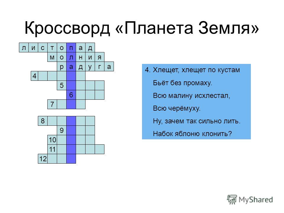 Н кроссворд. Кроссворд земля. Кроссворд Планета земля. Кроссворд про планеты. Кроссворд уникальная Планета земля.