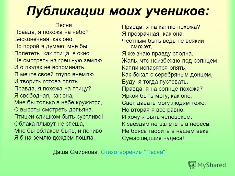 Песня правда. Гимн учеников. Гимн правды. Русский песня для школьников.