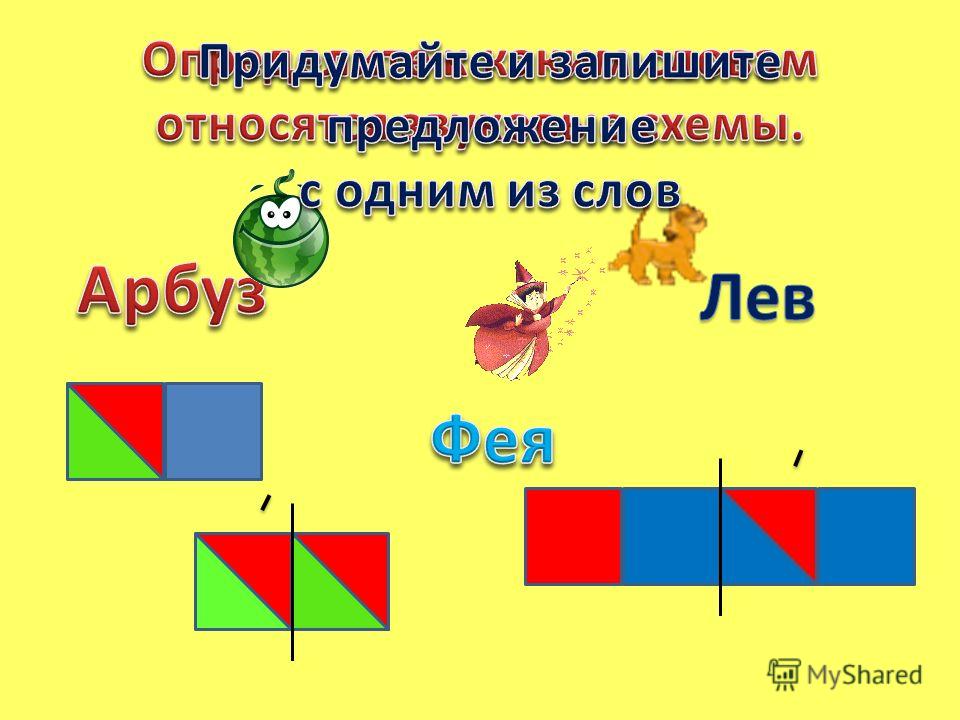 Цветовая схема слова арбуз