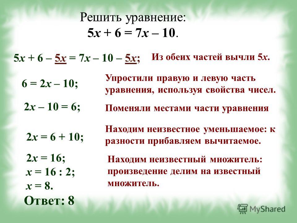 Решение уравнений план урока 6 класс