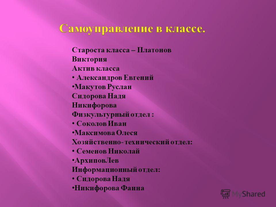 Староста класса. Стихи про старосту группы. Стихотворение про старосту класса. Стих про старосту класса в школе. Стишок про старосту класса четверостишие.