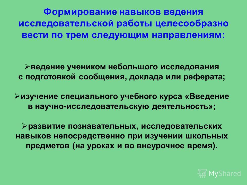 Цель проекта формирование навыков исследования это проект