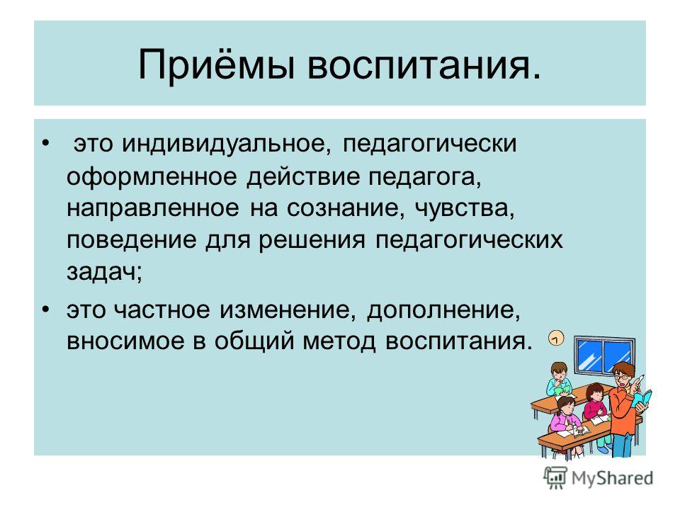 Варианты воспитания