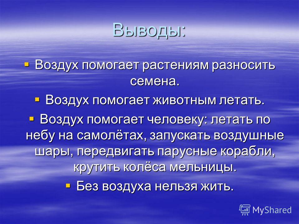 Что значит воздух. Роль воздуха в жизни человека. Воздух вывод. Значение воздуха для человека. Роль воздуха в жизни животных.