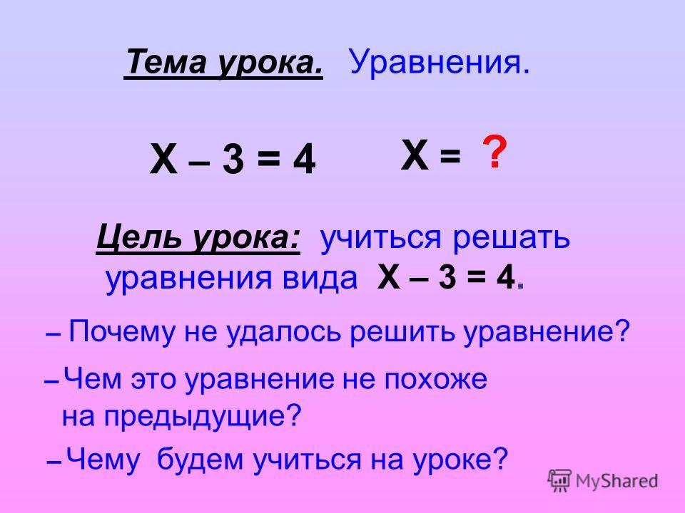 Решение уравнений с x