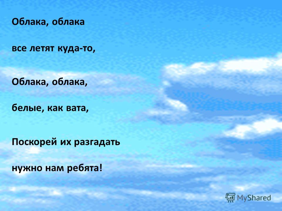 Песни про облака современные. Стихотворение про облака. Облако для цитаты. Про облака высказывания. Стихи про облака короткие.