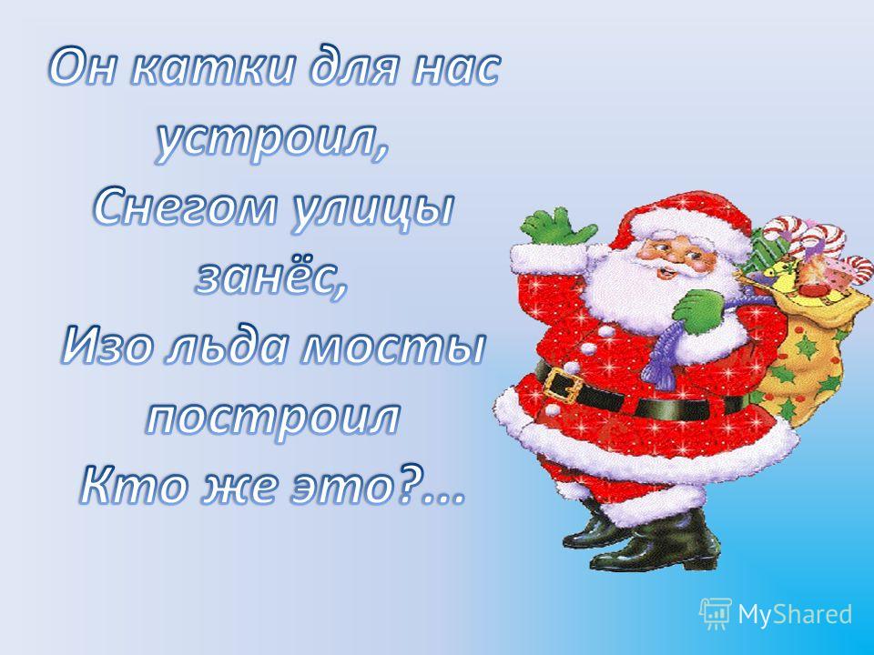 Загадки про новый. Загадки про старый новый год. Загадки про новый год без ответов. Загадки про новый год презентация. Загадки новогодние для детей Доскажи.