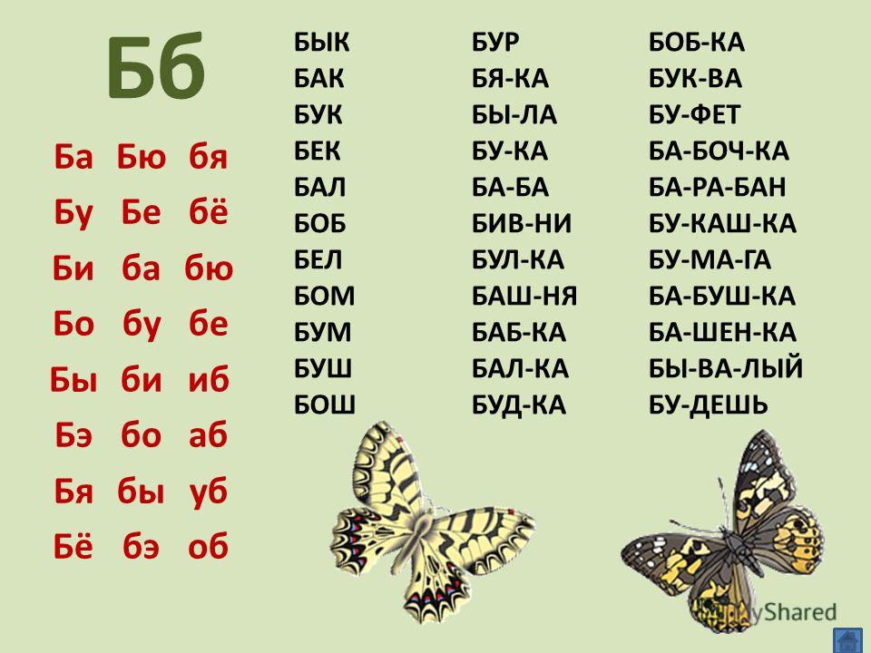 Презентация для чтения для дошкольников