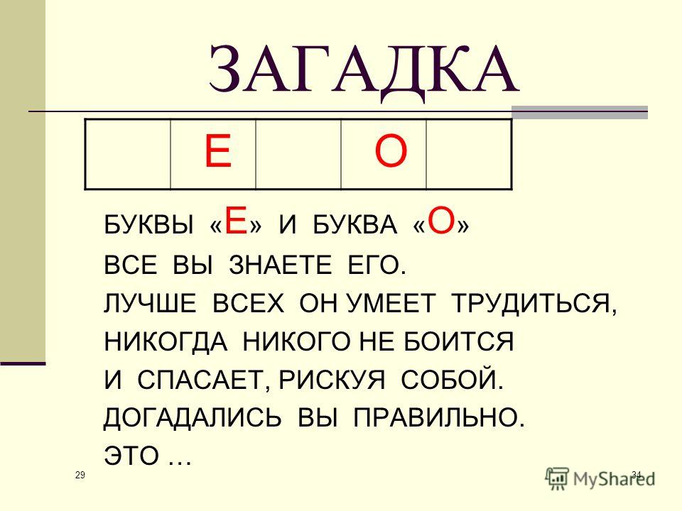 Загадка из букв и рисунков 5 букв