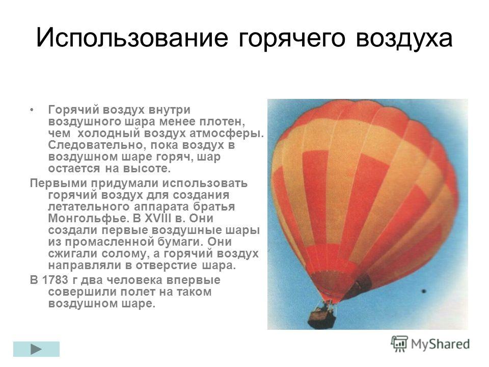 Почему воздушные. Строение воздушного шара. Из чего состоит воздушный шар. Строение воздушного шара для детей. Воздушный шар свойства воздуха.