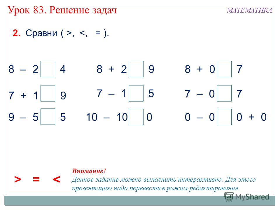 Задачи на сравнение решать. Математика 1 класс равенства и неравенства задания. Задания по математике 1 класс равенства и неравенства. Задания по математике на равенства 1 класс. Задачи на сравнение для 1 класс по математике с решением.