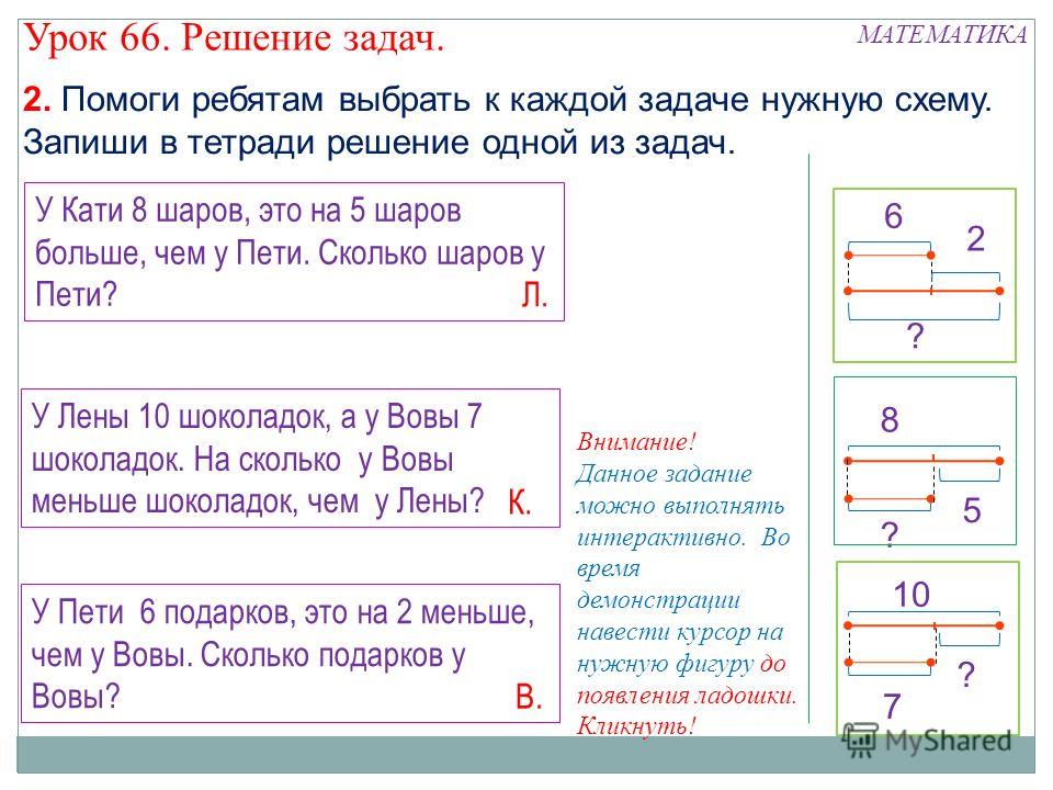 Тема урока решение задач. Урок решения задач. Урок решение задач 1 класс. Схема задач уток урок 1 класс. Решение задач 1 класс конспект урока.