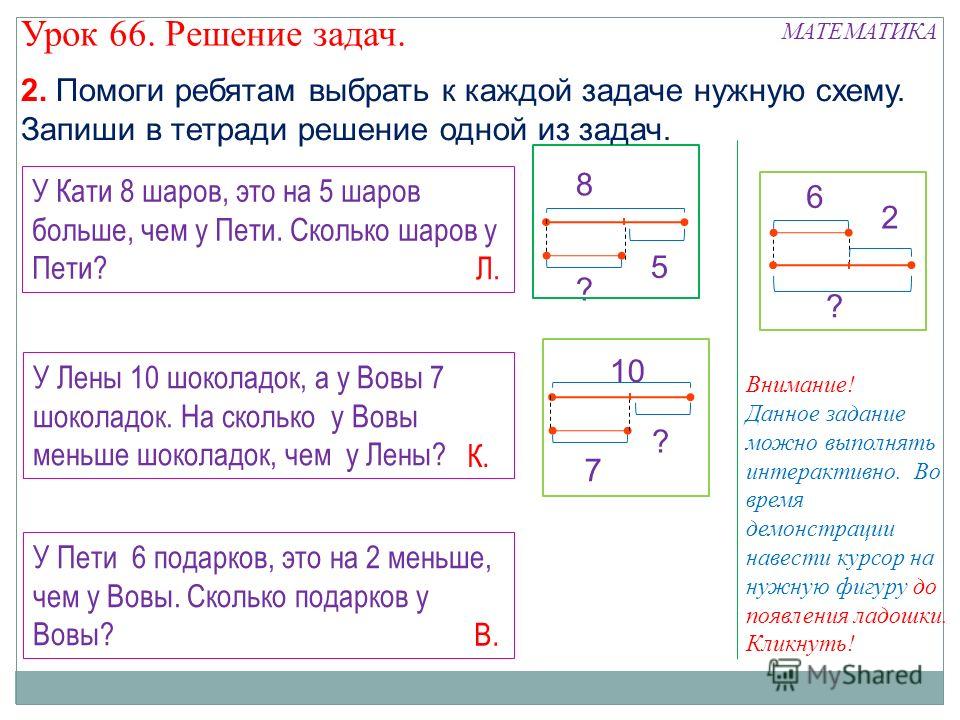 Решение к задаче. Урок решения задач. Схемы решения задач на ? Меньше. Схемы к задачам 1 класс. Схема задачи на сколько больше.