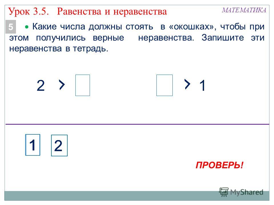 Понятия равенство неравенство