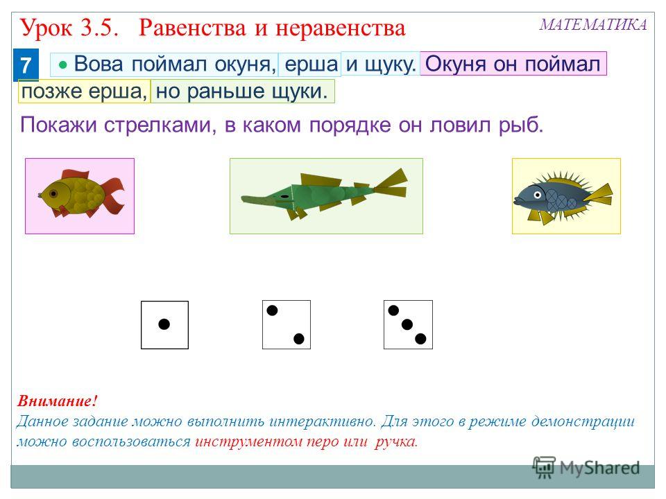 Равенства и неравенства 3 класс. Равенства и неравенства задания. Равенство неравенство 1 класс задания. Задания по теме равенства и неравенства 1 класс. Задания на тему равенства и неравенства 1 класс.