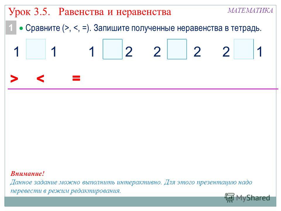 Что такое равенство и неравенство 1 класс. Задания по математике 1 класс равенства и неравенства. Равенство неравенство 1 класс задания. Математика 1 класс равенства и неравенства.