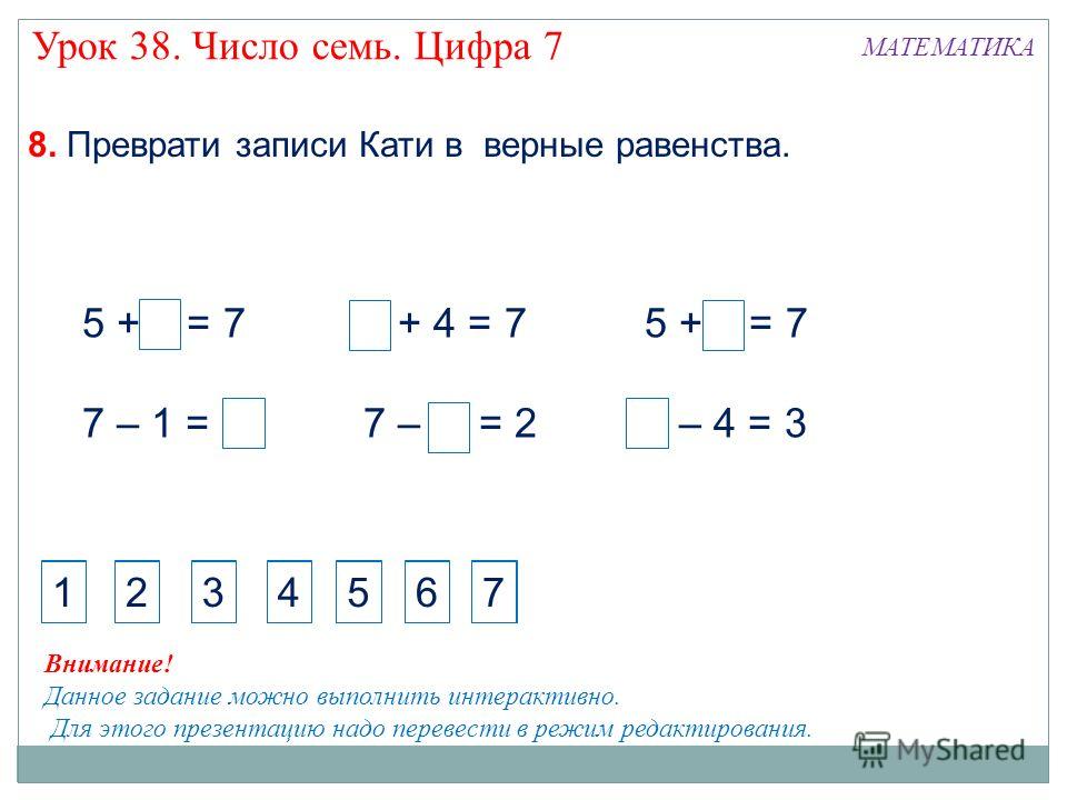 Конспект урока 1 1 1 1. Число и цифра 7 презентация. Число и цифра 7 1 класс. Задания по теме число и цифра 7. Число и цифра 7 задания для 1 класса.