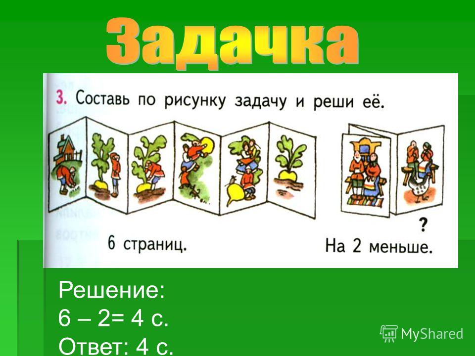 Составь задачу по рисунку 1 класс