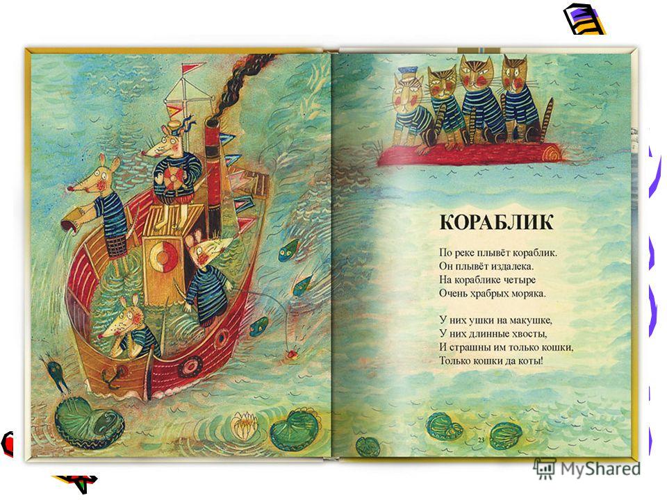 По реке плывет кораблик. Хармс д.и. "кораблик". Даниил Хармс кораблик иллюстрации. Даниил Хармс кораблик. Хармс кораблик иллюстрации.