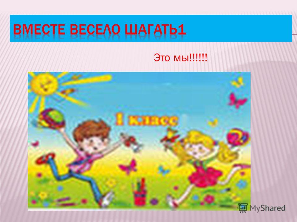 Вместе весело шагать. Вместе весело шагать рисунок. Караоке вместе весело шагать. Рисунок на тему вместе весело шагать.