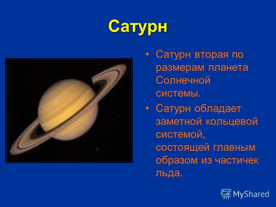 Окружающий мир проект солнечная система 2 класс