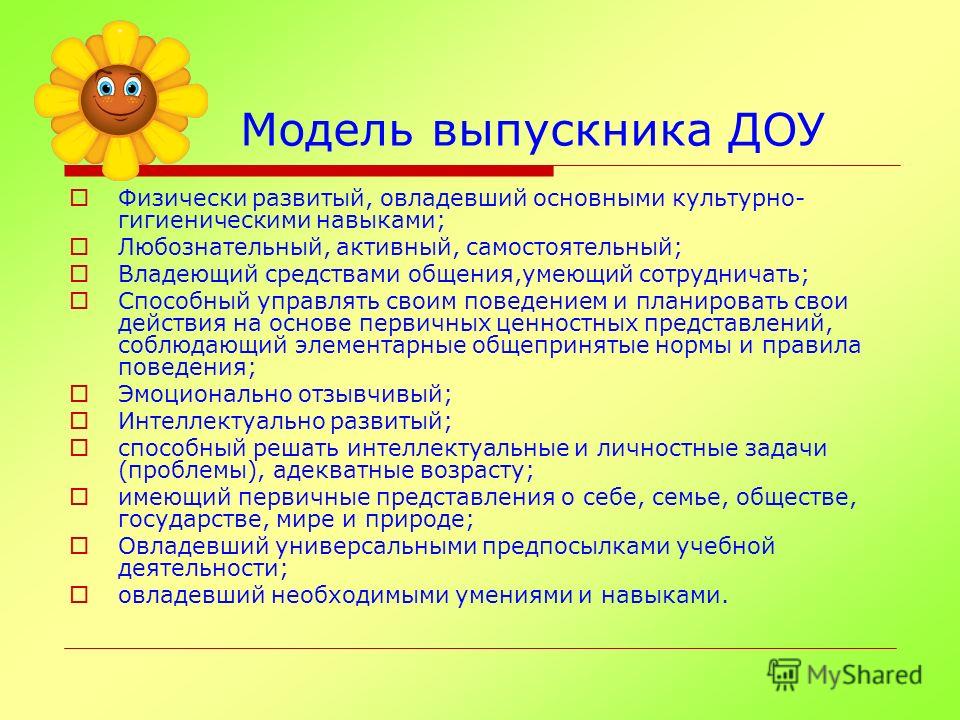 Высоко доу. Модель выпускника ДОУ. Качества выпускника ДОУ. Портрет выпускника ДОУ. Социальный портрет выпускника ДОУ.