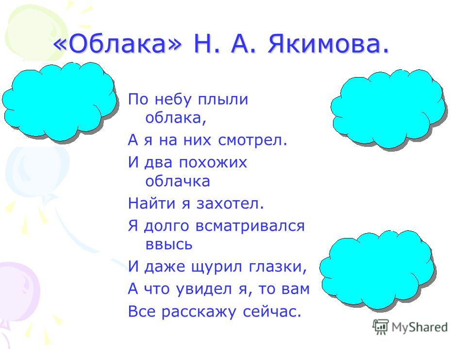 Стихи про облака для детей. Загадка про облака для дошкольников.