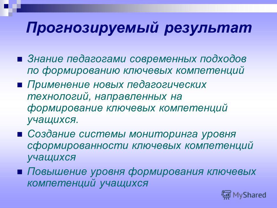 Прогнозируемый результат проекта