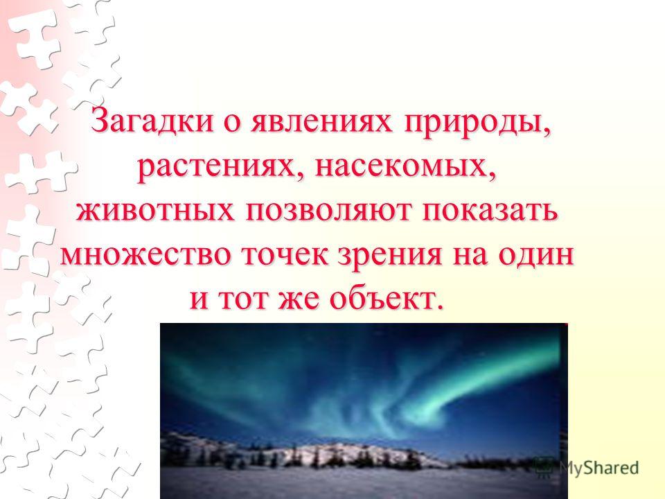 Описание явления природы в стихотворении жуковского загадка