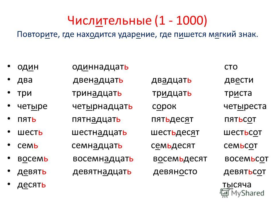 Перепишите обозначая числа словами разберите числительные по плану