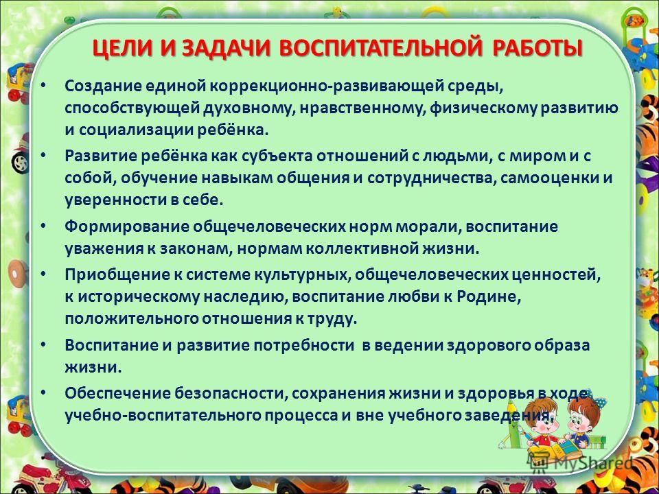 Воспитательные задачи классного руководителя. Цели и задачи воспитательной работы. Цель воспитательной работы в классе. Цели и задачи воспитательной задачи воспитательной. Воспитательные задачи в воспитательной работе.