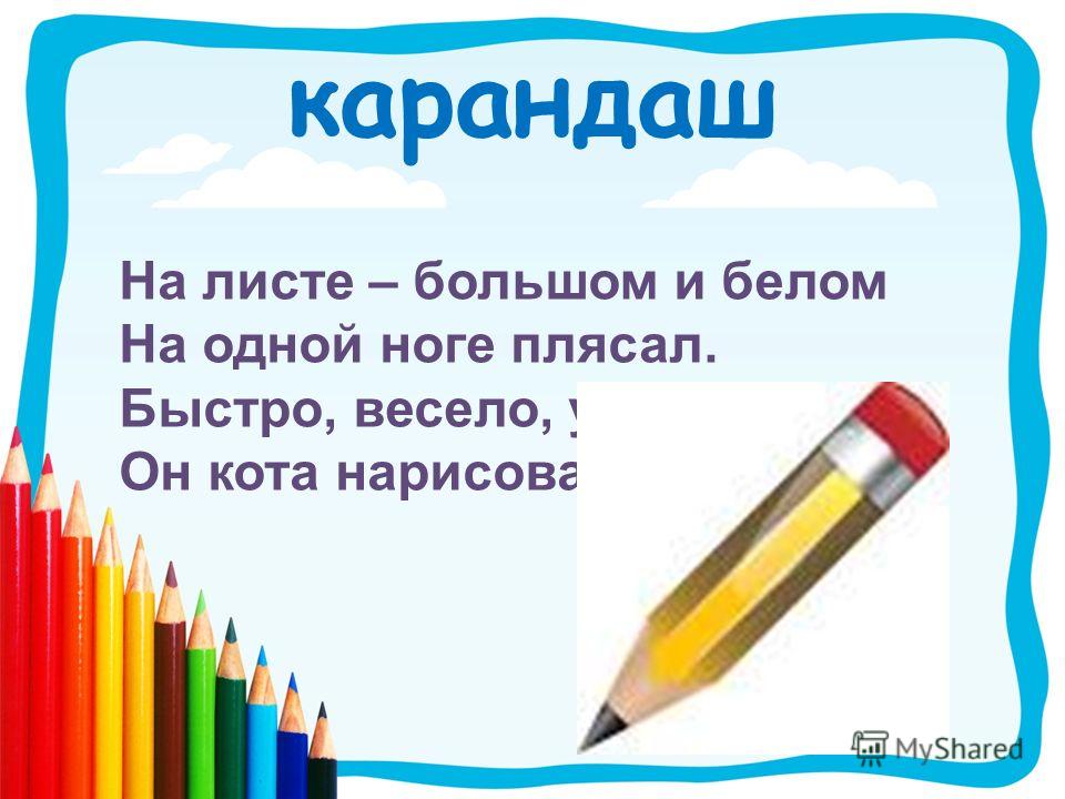 Карандаш проверочное. Словарное слово карандаш для начальной школы. Карандаш из текста. Короткое предложение со словом карандаш. Интересная картинка к слову карандаш.